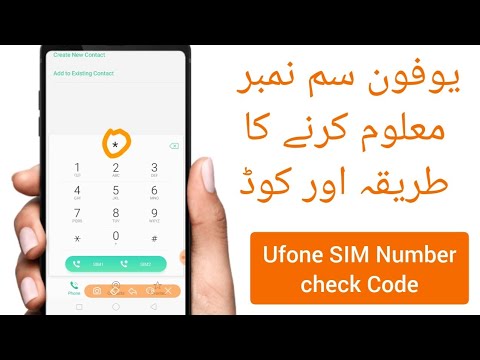 how to Ufone SIM Number check code یوفون سم نمبر چیک کوڈ