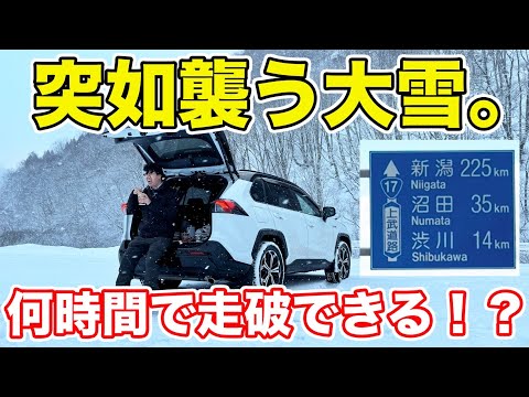 【東京→新潟】大雪の国道17号を走破してみた！