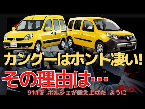 カングーは最新が最良？!　ポルシェ911との共通点は●●  カングーから乗り換える車が無くて困ってます。　五味やすたか 切り抜き