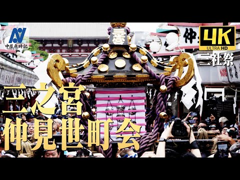 【三社祭】本社神輿各町渡御 三之宮 仲見世町会【中屋歳時記】