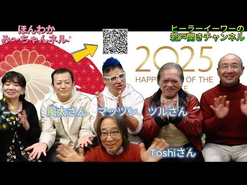 ⛩Fapqy New Year！🎍み〜ちゃん・ヒーラーイーワーさん・Toshiさん・ツルさん・マッツン・風太さん