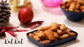 KulKuls Recipe | Christmas Special Recipe | Snacks Recipes | Sweet Recipes | Kids Snacks