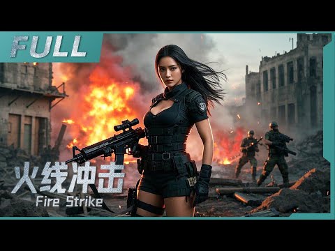 【ENG SUB】《火線衝擊 Fire Strike》猛虎戰隊深入敵區執行任務，經歷生死考驗，最後突破重重險境順利完成！| 犯罪 / 警匪 | 戰火功夫堂Warfire Kung Fu