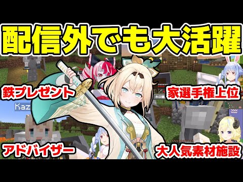 配信してなくてもマイクラで大活躍するいろは【ホロライブ/切り抜き/風真いろは/火威青/角巻わため/湊あくあ/兎田ぺこら/Ninomae Ina'nis/Kureiji Ollie】