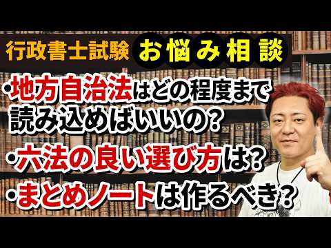 【行政書士試験Q&A】気になる疑問を豊村講師がズバッと解決！（第10弾）