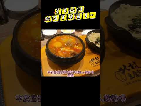 【豆腐鍋送冰淇淋】北村豆腐家｜CP值超高！點一鍋豆腐煲送你一堆東西！#台中#韓式#聚餐