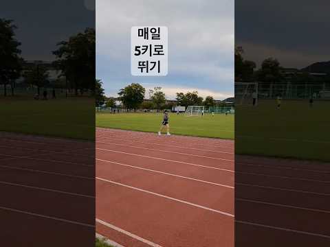 잘하든 못하든 저랑 같이 뛰어요🏃🏻‍♀️‍➡️🏃🏻‍♂️#달리기#러닝#마라톤#running#연습만이살길#자세교정#motivation