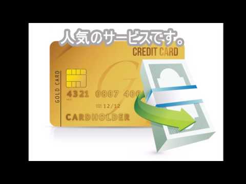 ショッピング枠換金に使える利用可能カードは？