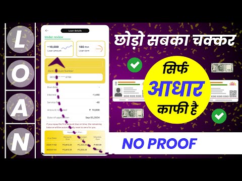 ₹10,000 Loan Approval - Brand New loan app | Low CIBIL, Only Aadhar & PAN | Fast Approval Loan 2024