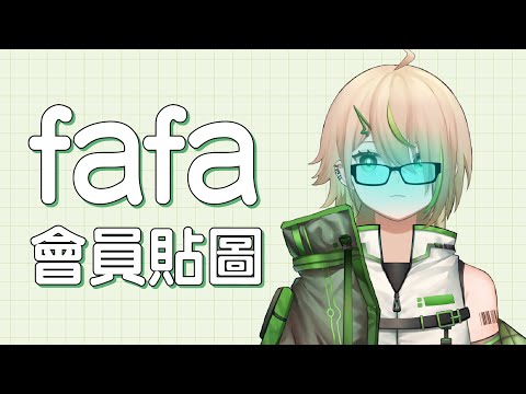 【#雜談】fa會員貼圖【紀伊透 Kii Tooru | 馬來西亞Vtuber】