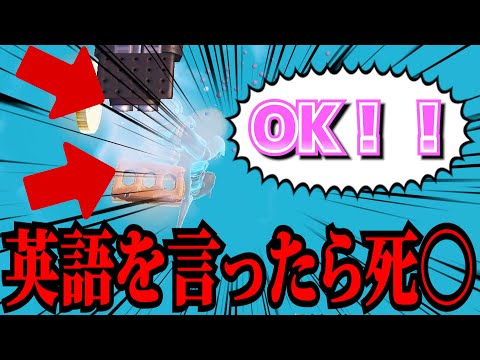 【鬼畜】英語を言ったらアイテムを全ロストしてしまうフォートナイト【フォートナイト/Fortinte】