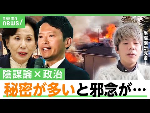 【政治と陰謀論】いずれ国政選挙も牛耳る？著名人の訃報にも？結びつく理由とは…「見えないところで意思決定するので邪推」｜アベヒル