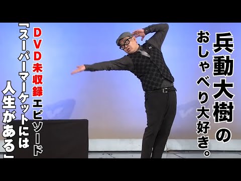 【おしゃべり大好き。】『スーパーマーケットには人生がある』