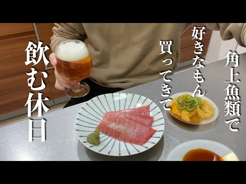 【角上魚類】新鮮なお魚、お肉が旨い旨い！飲んで食って！これぞ休日じゃ！