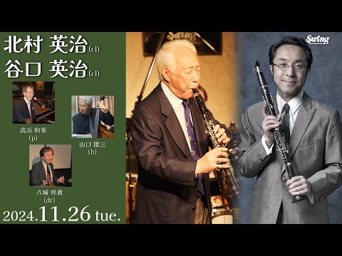 2024.11.26 tue.　cl.北村 英治 cl.谷口 英治 p,vo.高浜 和英 b.山口 雄三 dr.八城 邦義