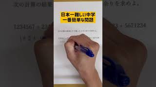 日本一難しい中学の一番簡単な問題【開成中学】