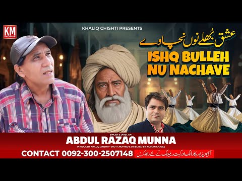 Ishq Bulleh Nu Nachave | Abdul Razaq Munna | Punjabi Song | 2024 | KM Records