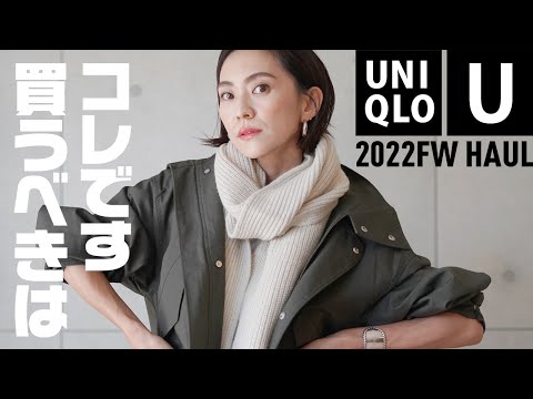 ユニクロユー秋冬新作購入品全12点低身長大人カジュアル【UNIQLO U2022AW/FW】