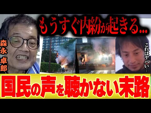 【内紛が起きる】森永卓郎「自民党がヤバすぎて内紛が起きます」【ひろゆき 切り抜き 火炎瓶 石破首相 支持率 立憲 衆院選 消費税 維新 れいわ 山本 高市早苗 自民党本部 車 突っ込む 石破ショック】