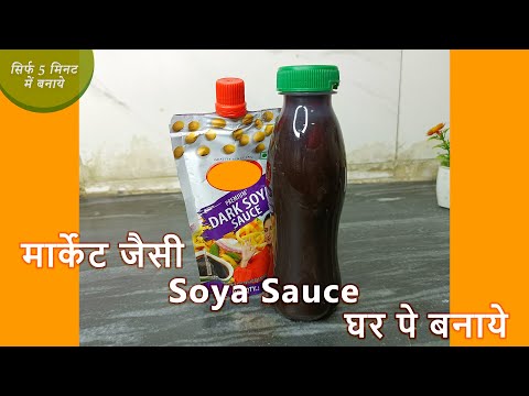 Soya Sauce Recipe at home | Easy Recipe of Dark Soya Sauce | Market jaisi Soya Sauce ghar pe