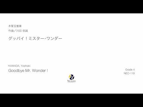 【木管五重奏】グッバイ！ミスター・ワンダー（"Goodbye Mr.Wonder !" for Wind Quintet）※MIDI音源