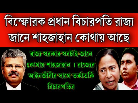 #BREAKING: সাসপেন্ড রাজ্যের আইনজীবি , প্রধান বিচারপতির সাথে তর্কাতর্কি ।আপনারা সব জানেন চালাকি হচ্ছে