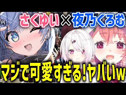 【まとめ】夜乃くろむが可愛すぎて完全に心を奪われるさくゆい【にじさんじ/笹木咲/切り抜き】