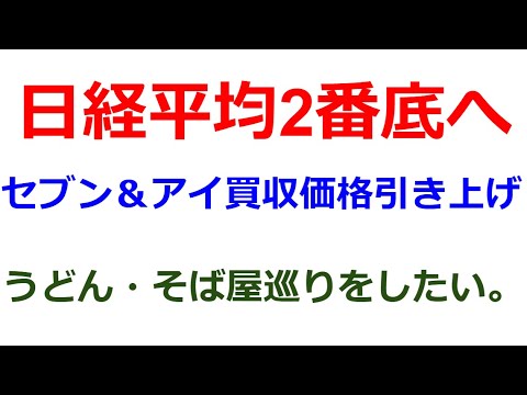 今後の方針を決めました。個別株でのチャート分析は当分やらず、株式市場や個別企業に影響の与えそうなニュースに対し、私の見解を話す動画にしたいと思います。また、いつかはうどん・そば屋巡りの動画も作りたい。