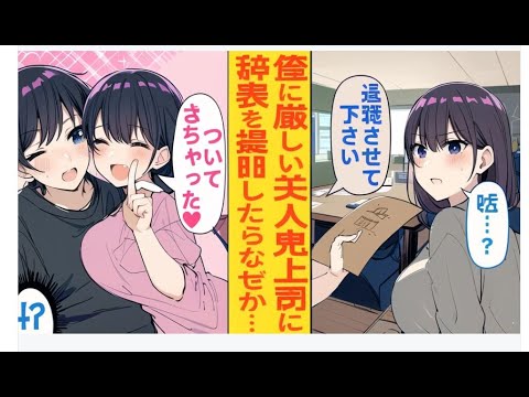 【漫画】退職後、俺に厳しかった鬼上司が激変!?「これからはずっとそばにいたい♡」急に甘々な態度になり、予想外の展開に…