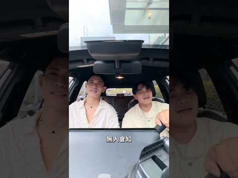 互相唱唱看對方的歌...截然不同的感覺大家喜歡嗎🚗 feat. 柏霖 PoLin｜邱軍Kui