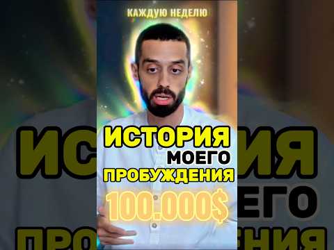 Я ИМЕЛ ВСЁ 😱 ВСТРЕЧА, изменившая Меня ☝️ Дубай, миллионы и тьма: моя дорога к осознанию#анардримс