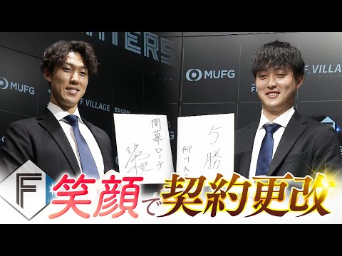 【ファイターズ】福島蓮 柳川大晟の同学年コンビが契約更改！来季の目標、年俸の使い道は…？