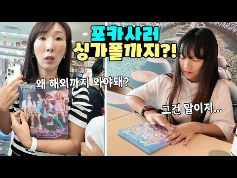 포카 사러 국경 넘어 싱가폴까지 간다고?! 꼭 이래야만 해? ㅋㅋ (feat. Saily eSIM) 가족 일상 브이로그 vlogㅣ토깽이네