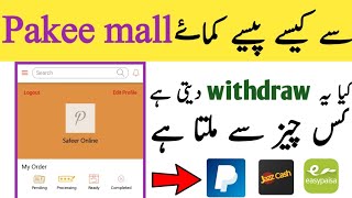 Make money online pakeemall without invesment 💰