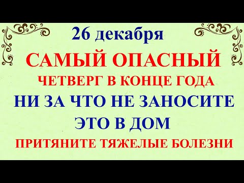 26 декабря Евстратиев День. Что нельзя делать 26 декабря праздник. Народные традиции и приметы