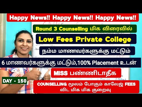 Day - 150 Happy News To All Students / Low Fees Private College TN Paramedical Counselling 2024