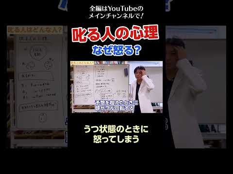 [9]叱る人の心理　なぜ怒る？／うつ状態のときに怒ってしまう