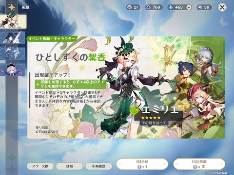 【原神】エミリエ神引き ガチャ