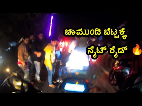 🔥ಇಷ್ಟು ಜನರನ್ನು ನೋಡಿ ಆಕ್ಸಿಡೆಂಟ್ ಆಗಿದೆ ಅಕ್ನೋಡೆ 🤦‍♂️||night ride to chamundi Hell's Mysore 🔥