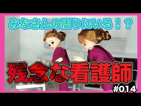 【現役ナースリカちゃん】看護師あるある(残念な看護師編)