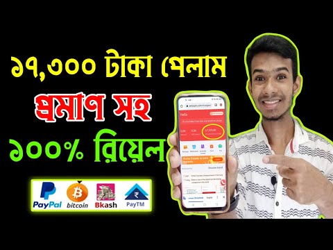 ১৭৩০০ টাকা পেলাম! 2023 new online earning site | online income for students 2023 | Earn 17300 Taka