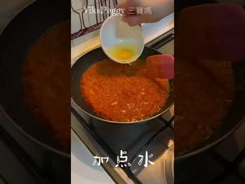 Sambal辣椒碎焖鸡蛋👩🏻‍🍳 《1分钟食谱》