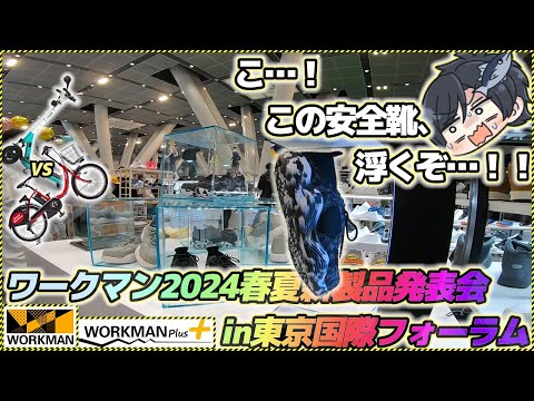 【ワークマン】～潜入～2024年春夏は気になる新製品がいっぱい！＆おまけ「電動キックボードvs電動アシスト自転車」都内を早く回れるのはどっちだ！！【ゆっくりモトブログ】【GSX-S125】