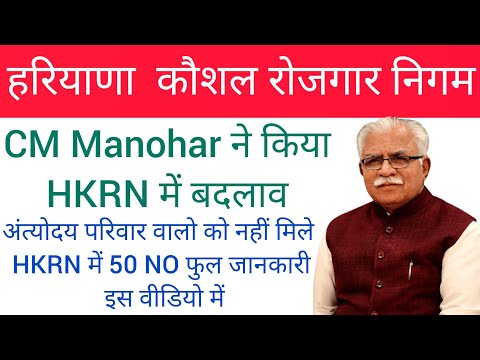 HKRN policy हुआ बदलाव|| अब होगी ऐसे भर्ती hkrn 2023|| अब 50 NO किस को मिलेंगे||#hkrn