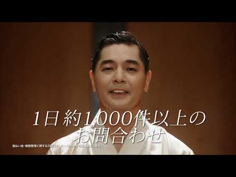 アディーレ法律事務所CM　過払い金15秒（落語）篇