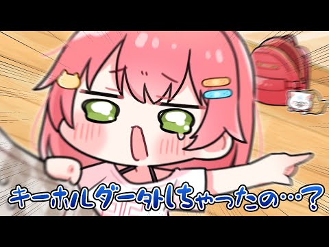 【手描き】お揃いのキーホルダーが無いことに気付くみこち【ホロライブ/大空スバル/さくらみこ 】