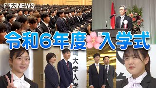 宮大NEWS「令和６年度入学式」