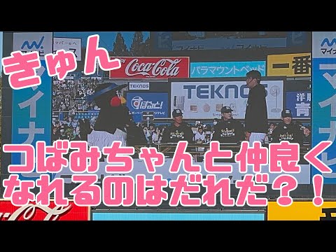 つばみちゃんに告白❤︎ヤクルトスワローズファン感2024（2024年11月30日）