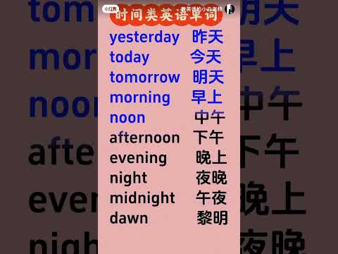 时间类型英语 #chineselanguage