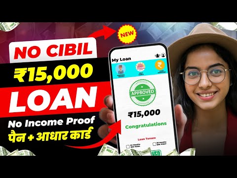 ✅ ₹15,000 Loan Approval - Brand New loan app | Low CIBIL, Only Adhar & PAN | Loan App Fast Approval